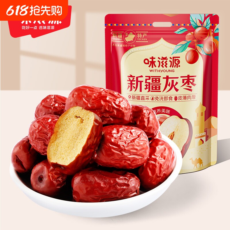 新疆红枣灰枣骏枣新货干货特产孕妇零食泡茶枣免洗袋装口碑健康