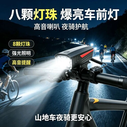 8 灯珠喇叭车灯山地车夜骑强光照明前灯橡胶绑带简易安装骑行车灯
