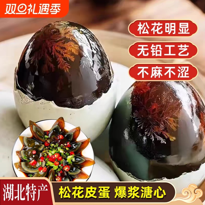 皮蛋正宗湖北麻城无铅10枚50-60g农场直发不麻不涩溏心松花蛋