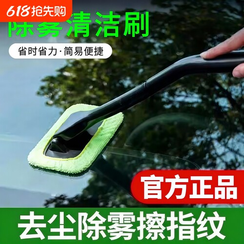 汽车前挡玻璃除雾清洁刷刮水