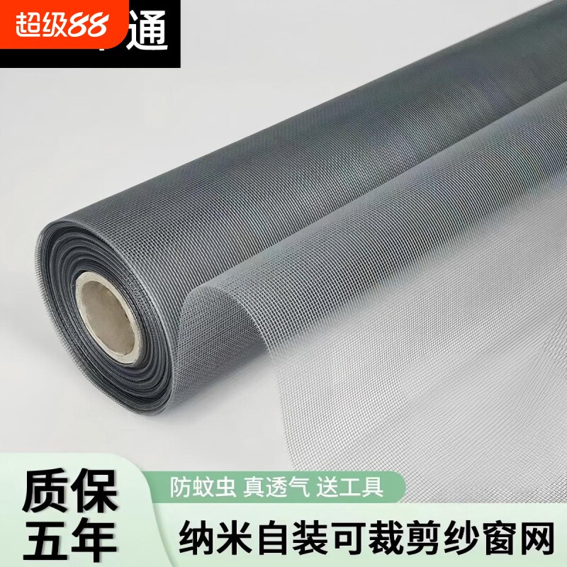 纳米纱窗网自装可裁剪防蚊窗纱图片