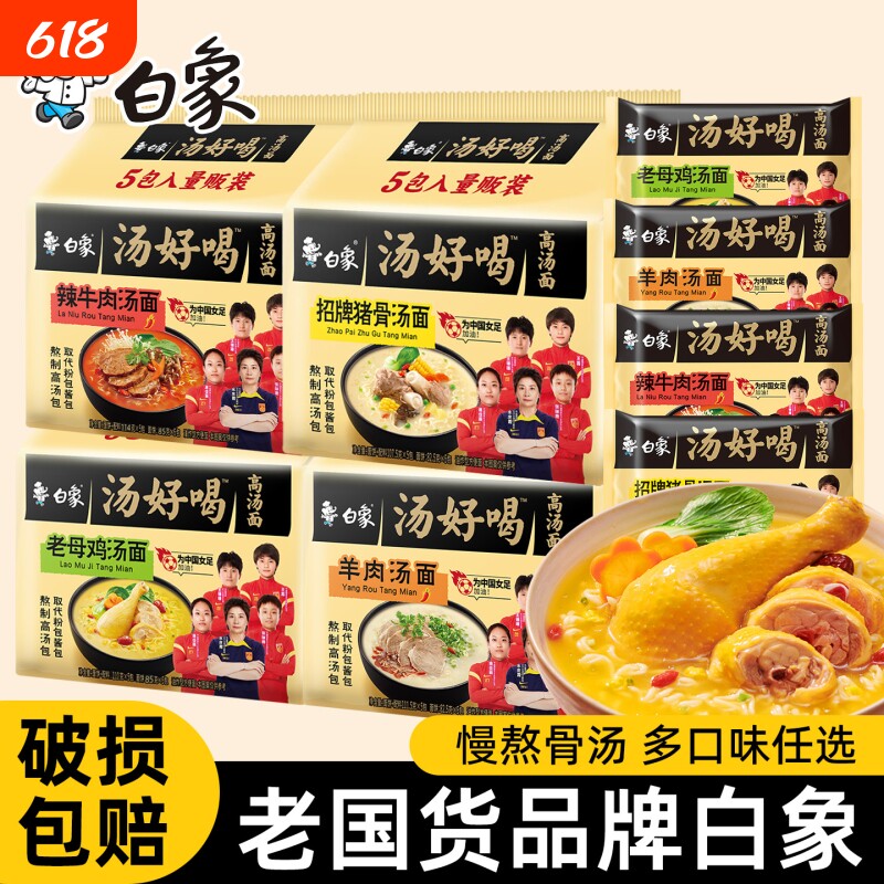 白象方便面泡面汤好喝老母鸡汤面袋装羊肉整箱牛腩西红柿辣牛肉