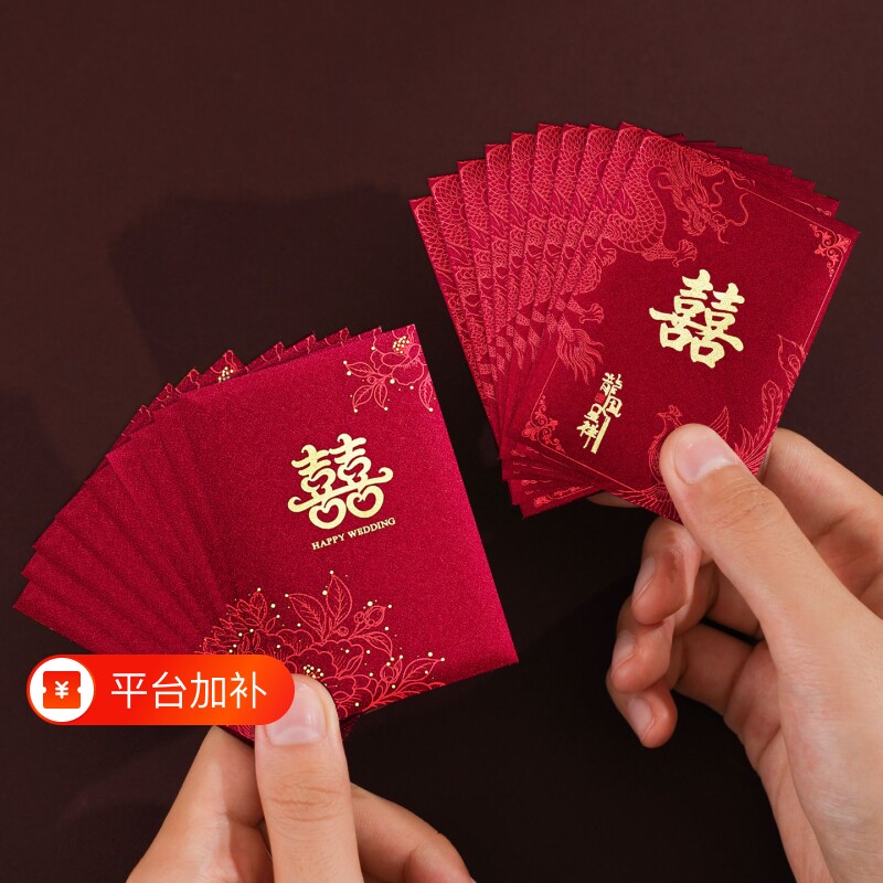 结婚专用红包小红包接亲迷你拦门婚礼堵门游戏抛撒回礼喜字利是封