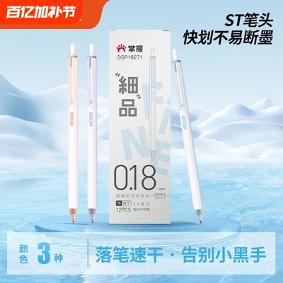 掌握0.38mm极细中性笔