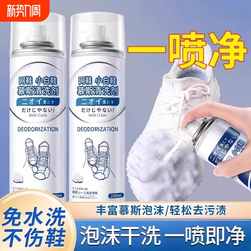小白鞋清洗剂洗鞋神器擦刷鞋子慕斯清洁剂去污增白去黄泡沫擦鞋子