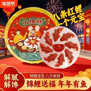新货八方来财锦鲤山楂鱼山楂糕鲤鱼鱼形山楂糕年年有余山楂鱼年年