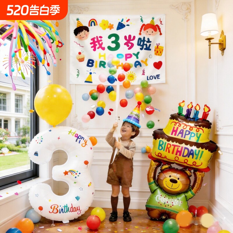 男女孩3周岁宝宝儿童5生日快乐场景布置条幅2岁气球挂布装饰拍照