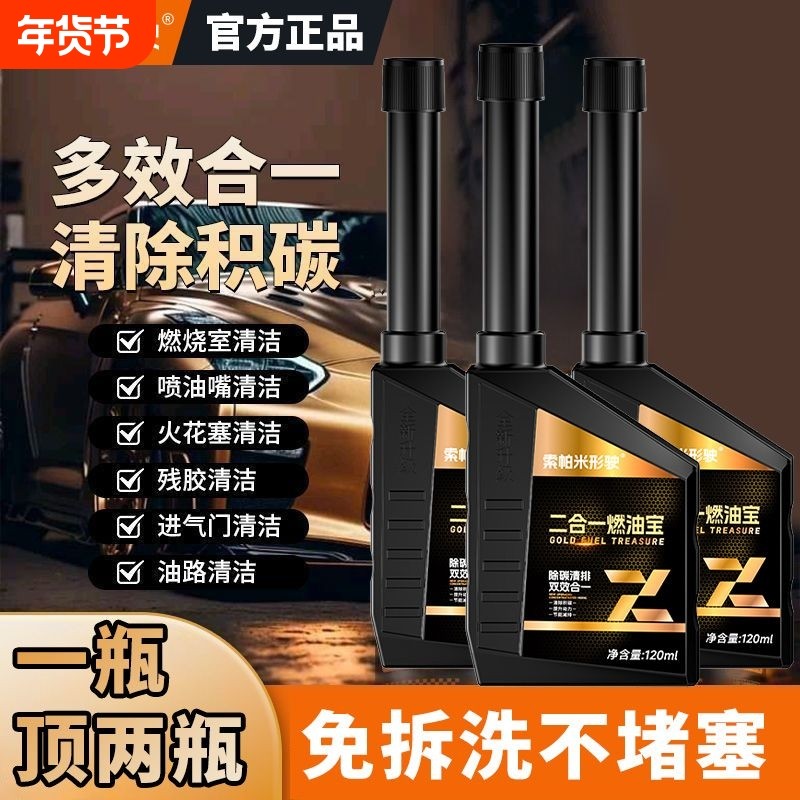 索帕米汽车除积碳汽油添加剂金装正品二合一燃油宝三元催化清洗剂,汽车零部件/养护/美容/维保,汽油添加剂,淘宝优惠券,粉丝福利购,淘宝优惠卷