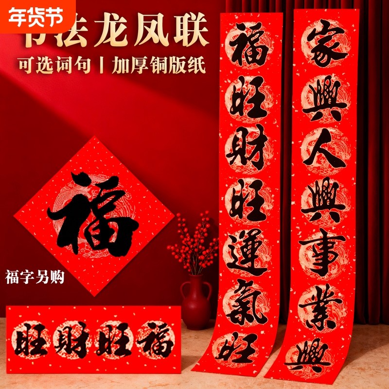 新春新款对联2026马年高档黑字书法龙凤春联大门福字门贴新年装饰