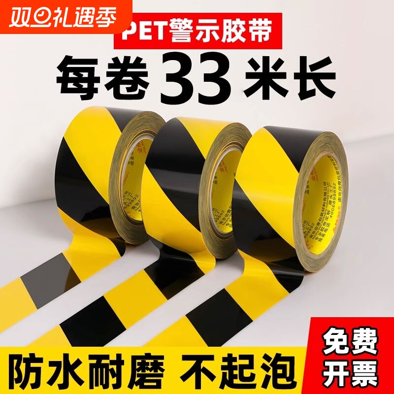 pvc警示胶带地标线彩色胶布安全线警戒消防隔离带斑马线车间区域划