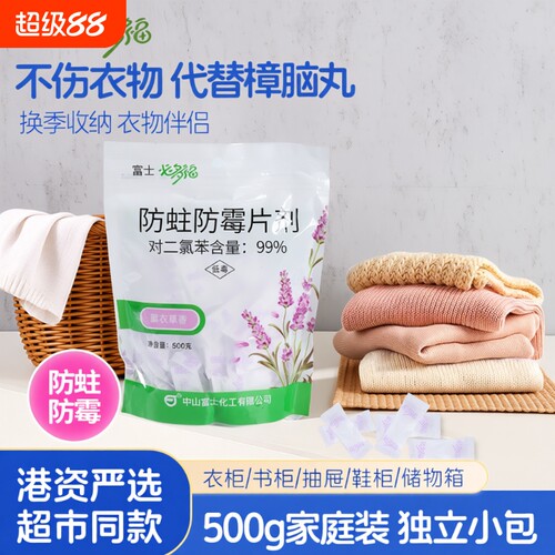 富士必多福500克防蛀防霉片剂