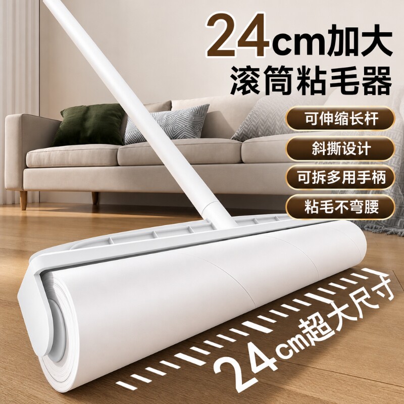 粘纸粘毛器滚筒长杆滚刷猫大黏沾床上扫地板滚柄吸头发地毯替换纸