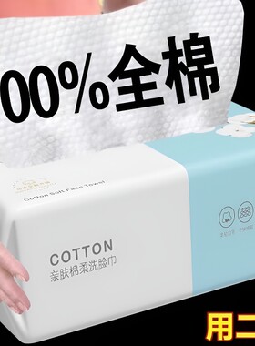 5全棉洗脸巾一次性纯棉擦脸巾擦脸洗面洁面不掉毛棉柔巾亲肤柔软
