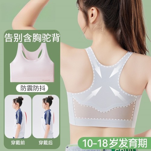 少女内衣文胸初高中生第二阶段青春期运动防震女童发育期背心固定