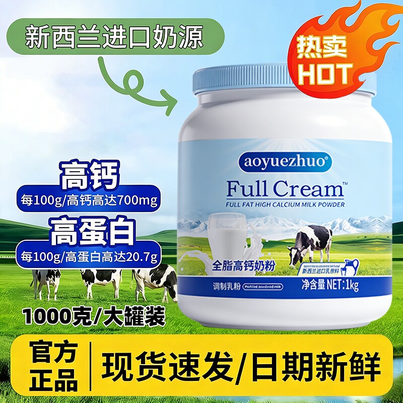 正品新西兰原装进口全脂高钙中老年成人营养脱脂罐装奶粉奶源学生