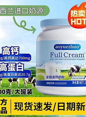 正品新西兰原装进口全脂高钙中老年成人营养脱脂罐装奶粉奶源学生