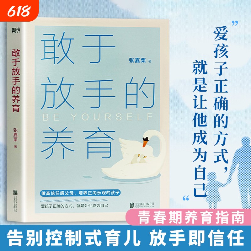 正版现货敢于放手的养育爱孩子正确的方式就是成为自己心理咨询师/家庭教育指导师/高级婚姻情感张嘉栗全新作品育儿父母健康教养