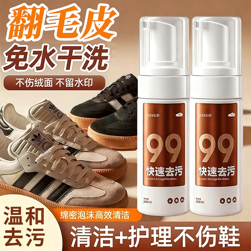 【干洗店同款】翻毛皮麂皮清洗剂