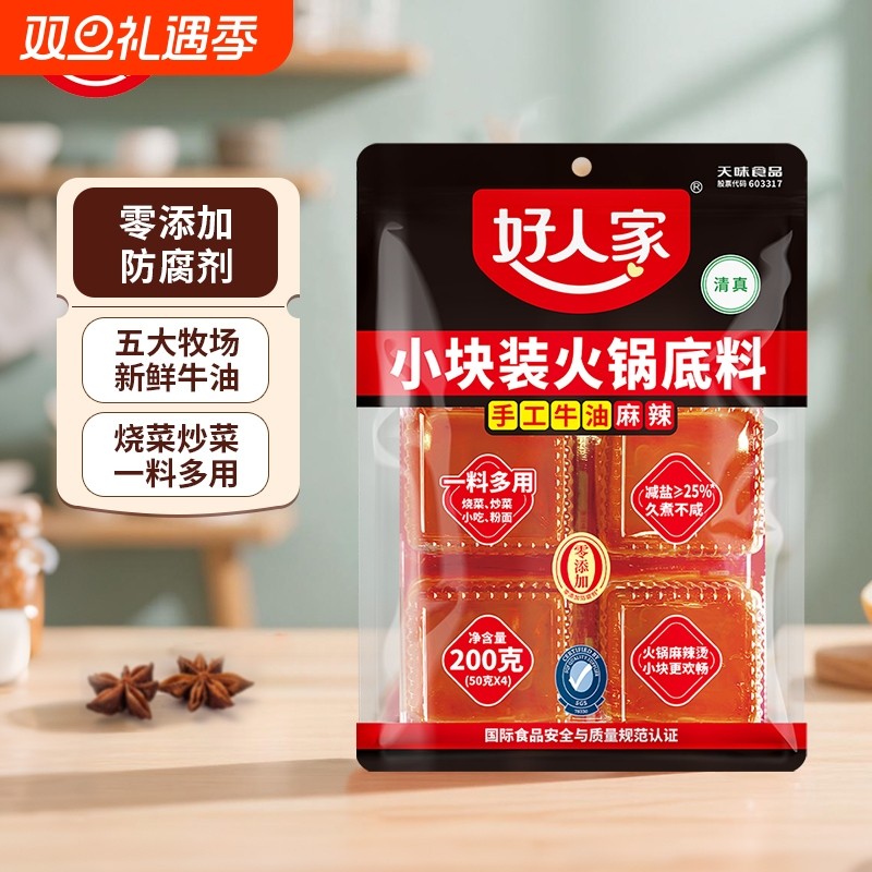 好人家手工牛油火锅底料四川重庆麻辣牛油火锅调料麻辣烫小块酱香