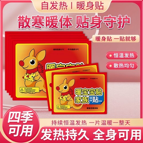 【5片】自发热防寒保暖贴