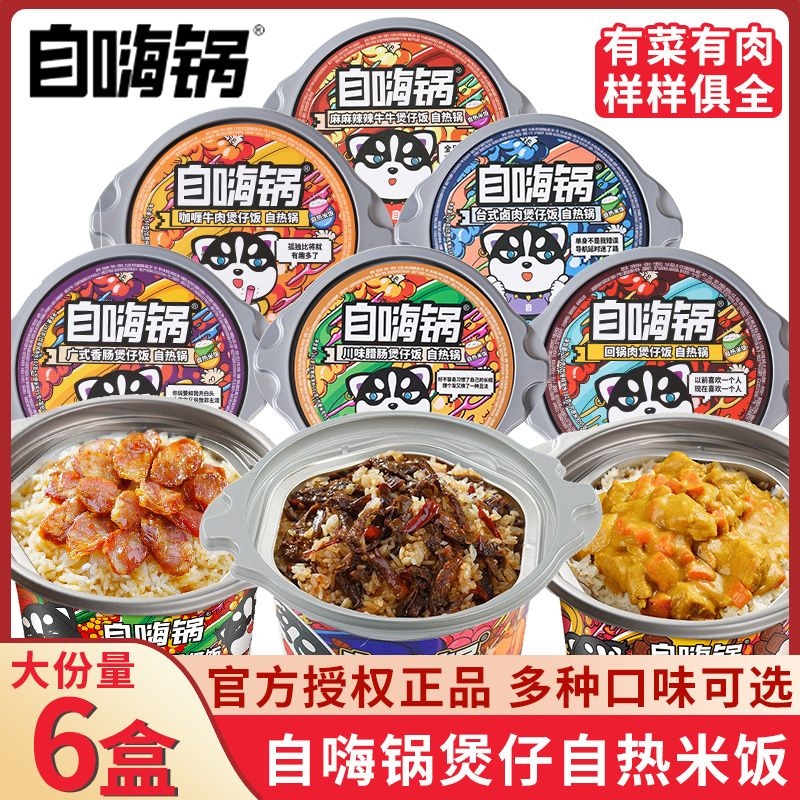 10种口味任选自嗨锅自热煲仔饭