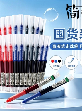 jaofia直液式走珠笔中性笔速干笔0.5mm考试学生专用笔碳素水笔刷题笔签字笔蓝红笔写字笔红色大容量针管顺滑