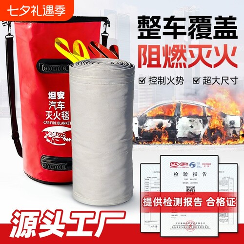汽车灭火毯新能源消防专用防火毯阻燃玻璃纤维高硅氧硅胶厨房隔热