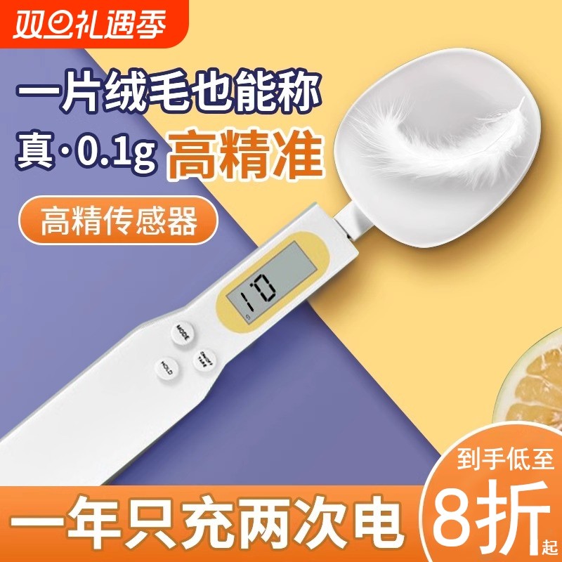 电子秤量勺秤克数奶粉婴儿宝宝辅食带称重刻度计量勺厨房烘焙面粉