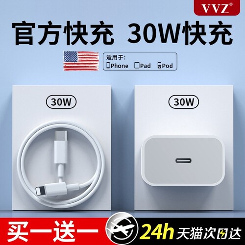 适用苹果30WPD快充充电器