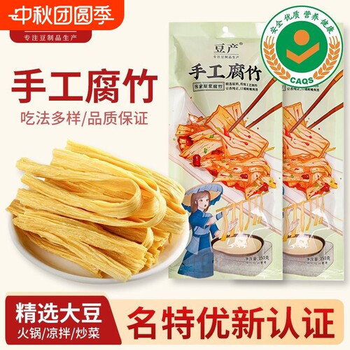 手工腐竹豆产头层食材纯长汀原浆豆腐皮火锅凉拌菜麻辣烫优质