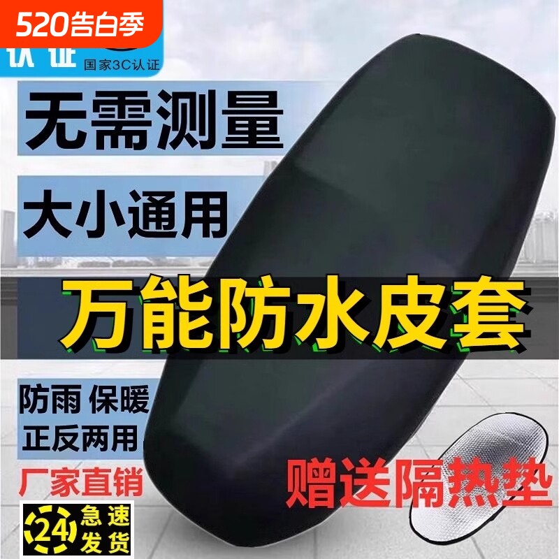 电动摩托车坐垫防晒四季通用电瓶踏板车弹力加厚皮革座椅套防水