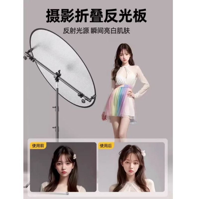 反光板支架直播拍照打光板多功能横杆固定摄影便携折叠五合一柔光板人像补光证件照相自拍横臂遮光板夹三脚架
