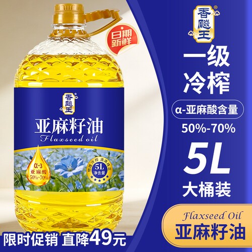 一级冷榨纯正亚麻籽油食用油5L高Omega3家用压榨菜籽优质物理