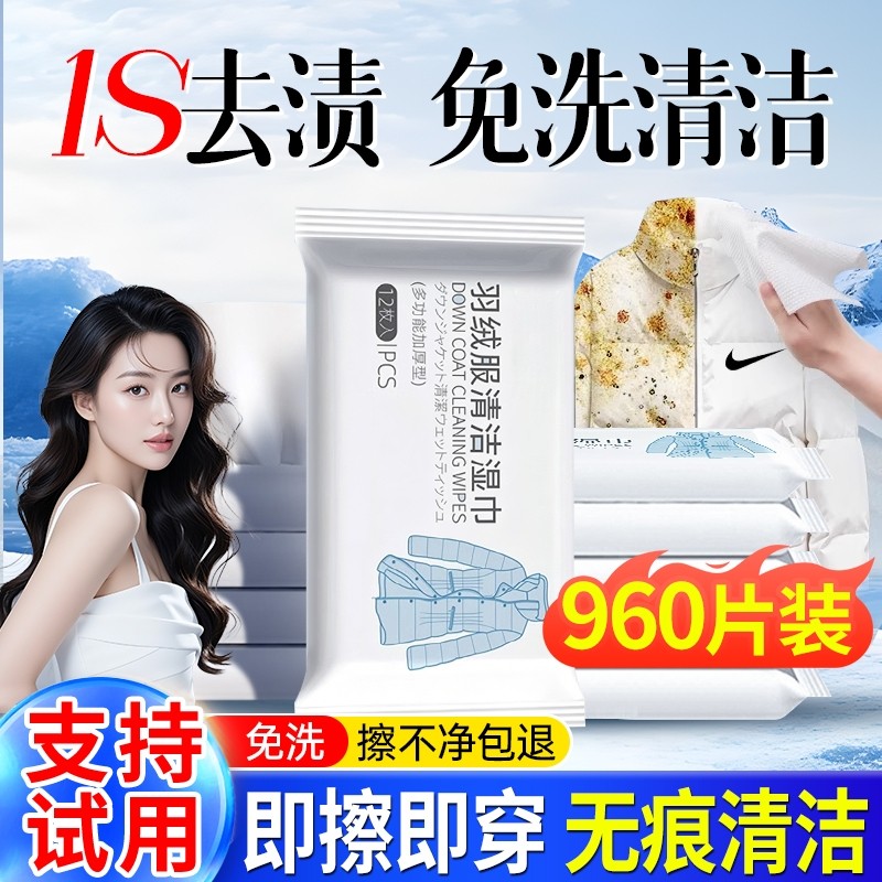 羽绒服清洁湿巾强力去污专用清洗剂擦衣物去渍神器冬免洗便携油渍