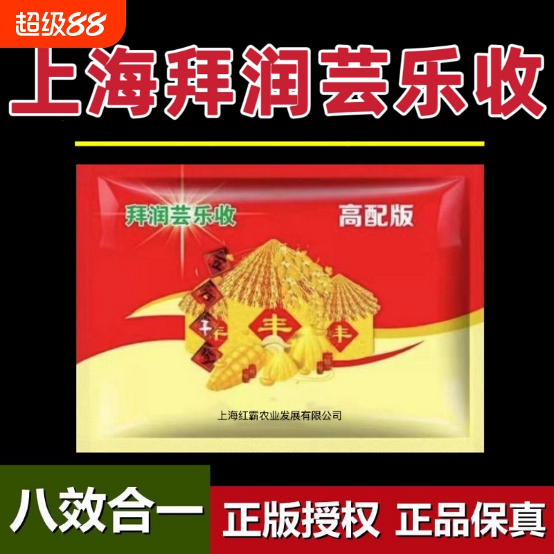 上海拜润芸乐收小麦大蒜辣椒水稻玉米花生果蔬菜药材杀菌调节套餐