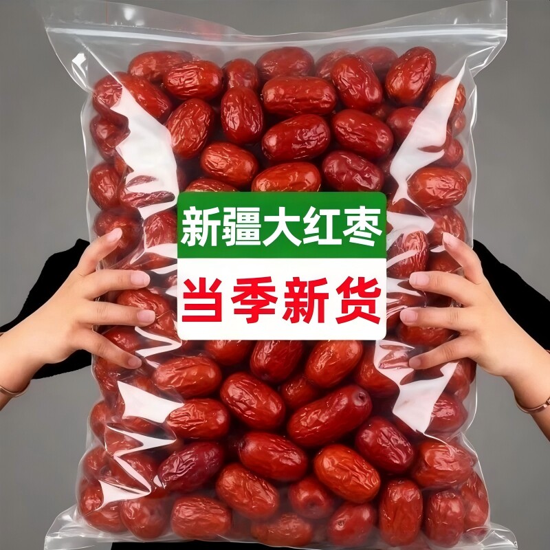 无核红枣特级新疆和田大枣年货特产特大红枣子无核养生泡茶红枣干