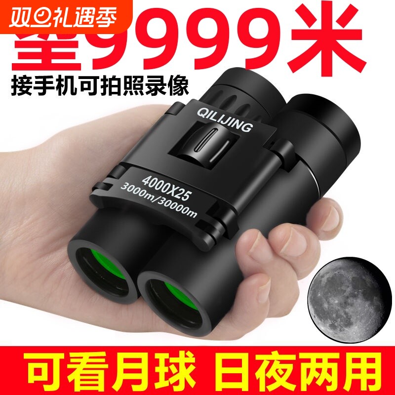 德国望远镜高倍高清儿童不伤眼双筒专业级手机夜视演唱会单筒超清