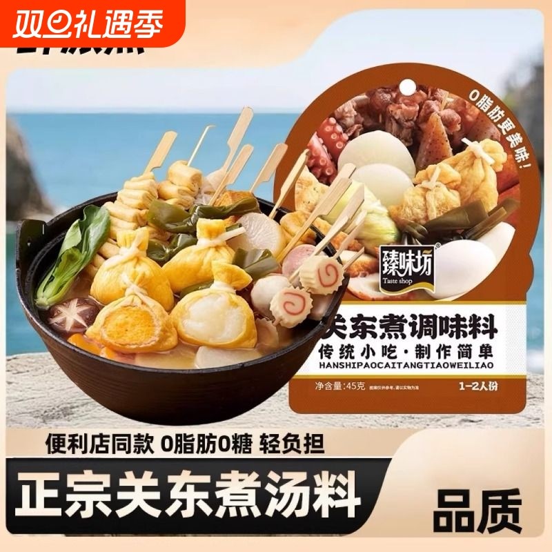 关东煮调味料寿喜烧火锅底料