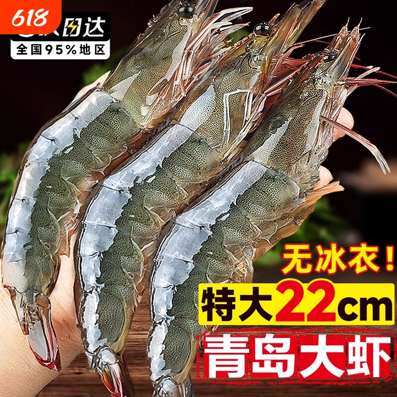 大虾鲜活特大号基围虾青岛海鲜生鲜冻虾白虾水产王牌速冻冷冻新鲜