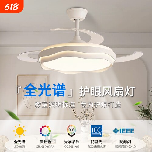 包安装全光谱护眼风扇灯
