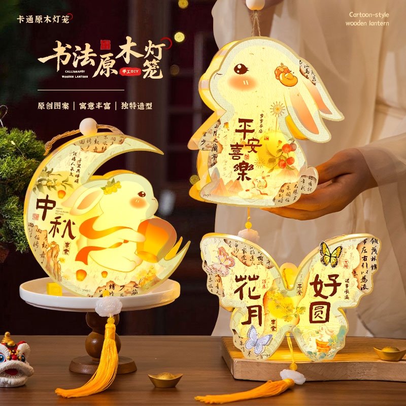 中秋节兔子灯笼2025新款玉兔手提花灯八月十五儿童手工diy材料包