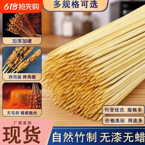 烧烤竹签批发商用一次性炸串串