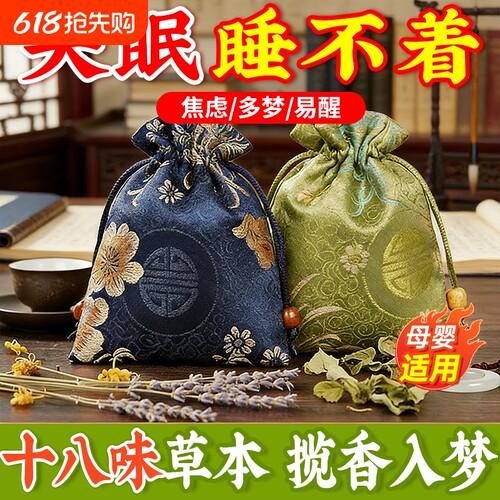 安神助眠香囊中草药香包薰衣草改善失眠艾草香袋香薰疏解肝郁香包