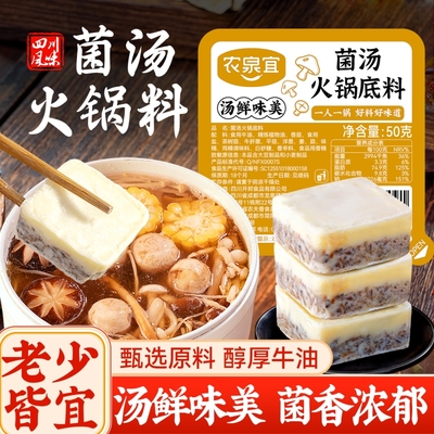 四川菌汤火锅底料菌菇汤底不辣