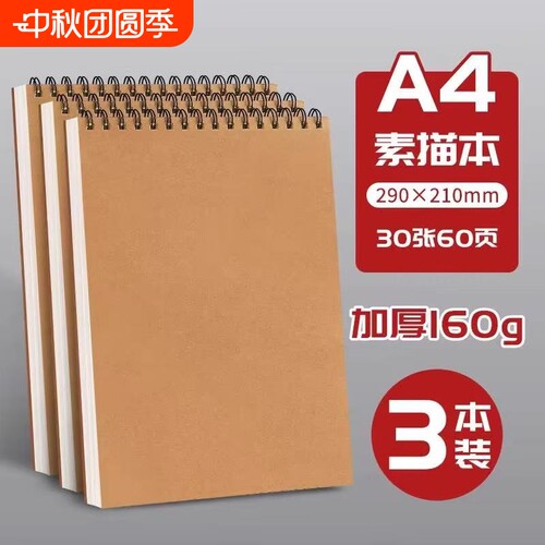 A4素描线圈本加厚美术生专用空白8k图画本手绘A5速写16开小学生幼儿园画画本