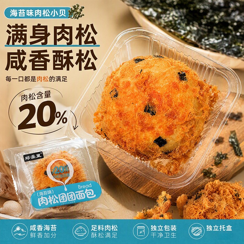 独立包装海苔肉松小贝面包肉松蛋糕整箱早餐网红零食宵夜点心休闲