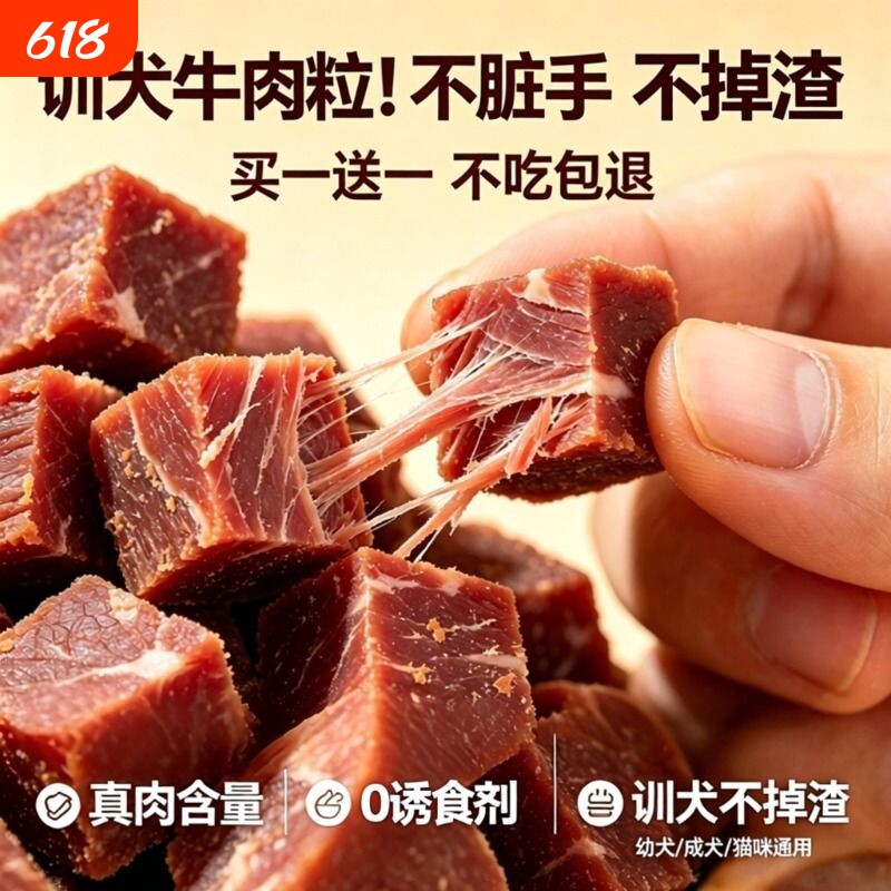 狗狗牛肉粒磨牙棒幼小型犬泰迪金毛训犬练奖励冻干拌狗粮宠物零食