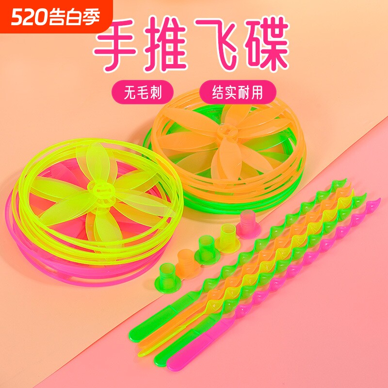 手推飞碟飞天仙竹蜻蜓手天飞碟旋转陀螺飞盘户外玩具螺旋塑料新款