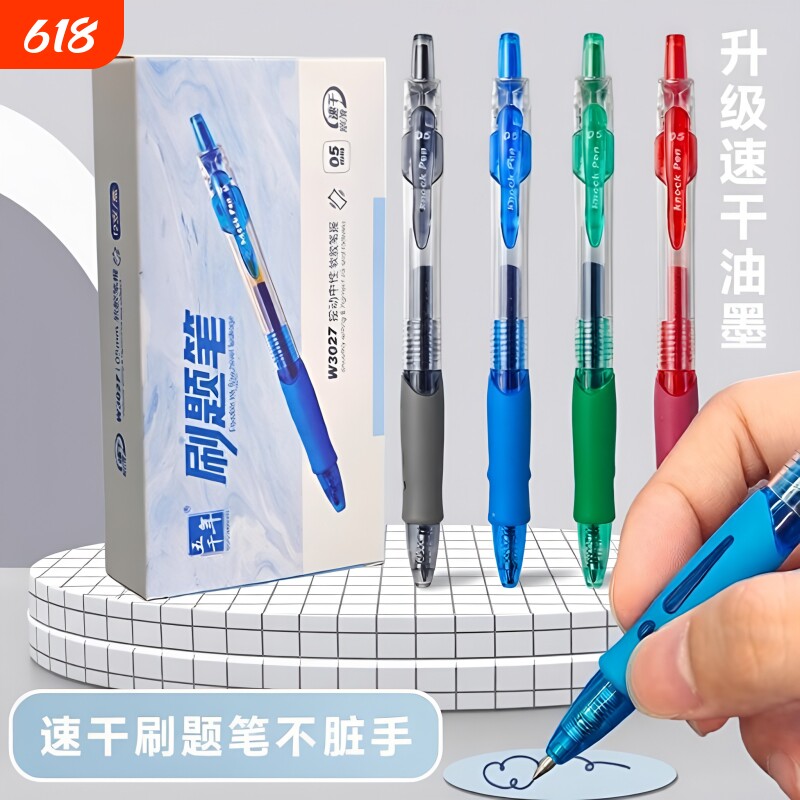 速干顺滑按动中性笔小学生专用0.5黑笔圆珠笔红笔老师蓝色绿色考试笔按压式碳素水笔办公走珠笔子弹头刷题笔