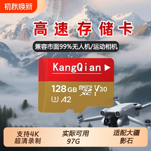 运动相机高速存储卡支持4K录制